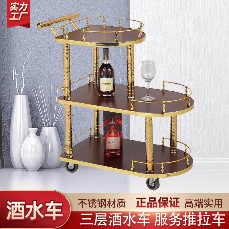 钛金酒水车推车酒店三层服务车点心餐车甜品车4S店茶水车蛋糕推车