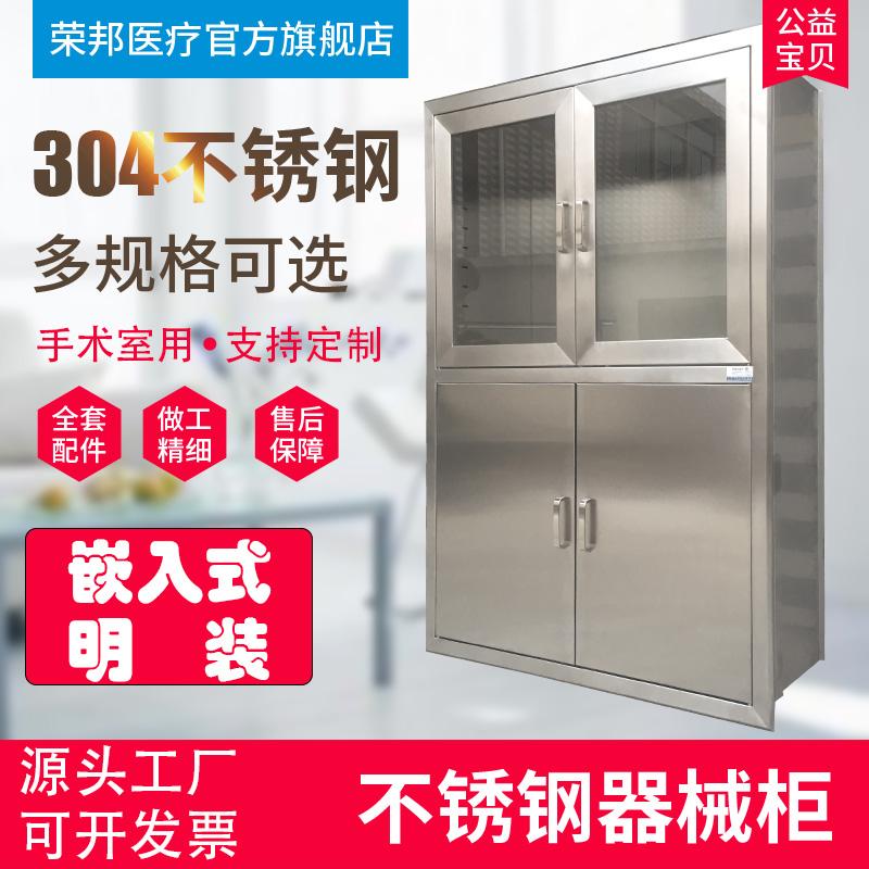 手术室器械柜嵌入式药品柜麻醉柜304不锈钢医院暗装无菌柜导管柜