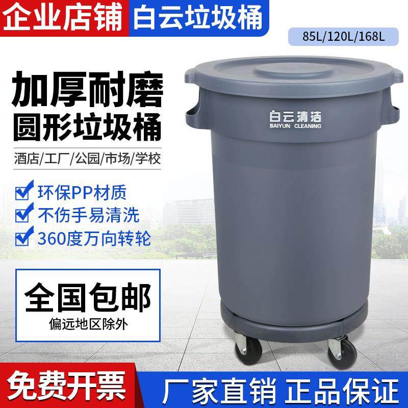 白云清洁垃圾桶大容量圆形大号商用带轮子户外环卫酒店餐饮泔水桶