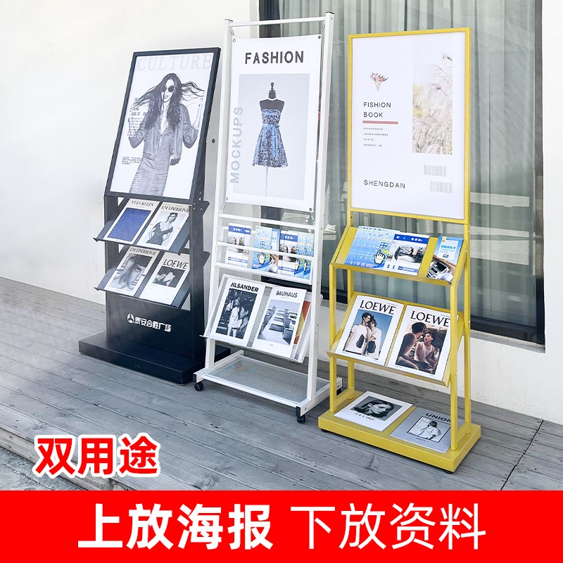 报刊架报纸资料架杂志架子落地海报架反诈骗架移动广告宣展示架