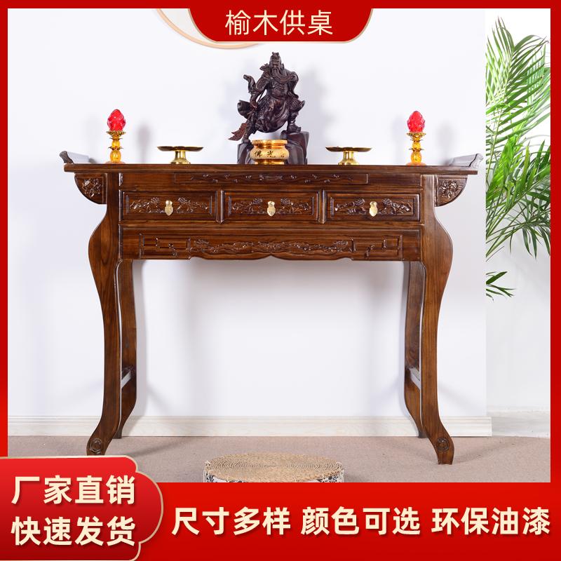实木供桌佛台香案财神供奉桌新中式榆木佛台神台家用定制神台柜子