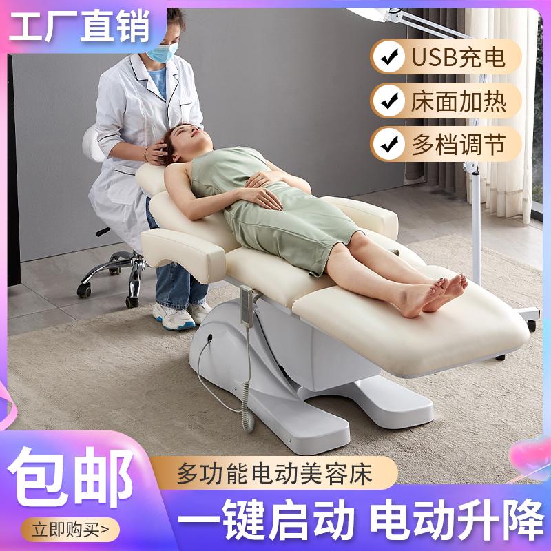 电动美容床美容院专用美体按摩纹绣床医美微整形注射床全自动升降
