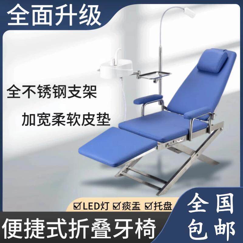 牙科简易便携式折叠椅口腔轻便躺椅义诊检查椅子可调节不锈钢椅子