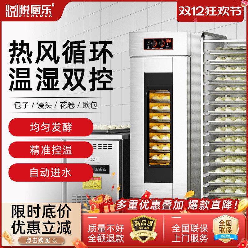 悦厨乐商用发酵箱烘培馒头卡通包子发面机蒸笼发酵机不锈钢醒发箱