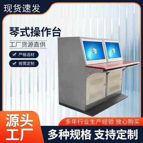 工业琴式操作控制台电脑柜嵌入PLC19/22寸单联定制机柜指挥中心