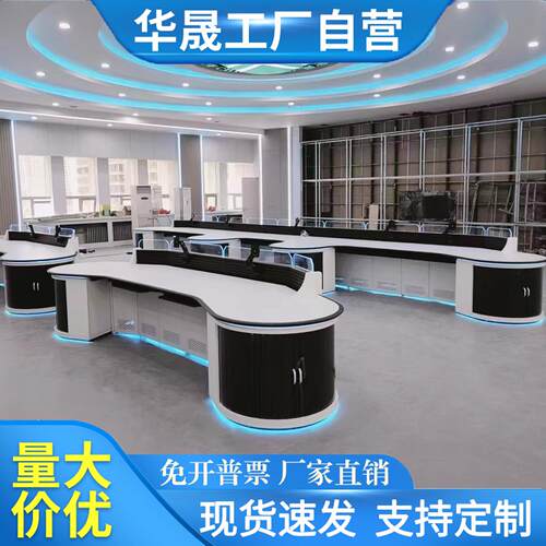 监控操作台定制弧形圆箱体高端控制台琴式监控台电脑桌指挥调度台
