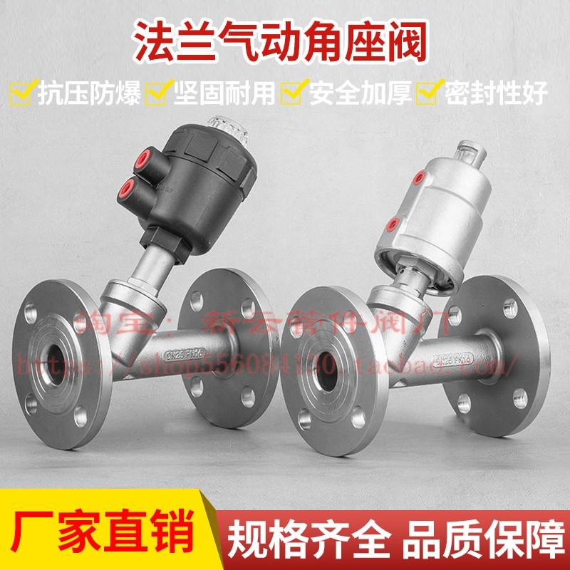 304不锈钢气动法兰式角座阀 耐高温蒸气Y型自动切断阀角阀DN15 2