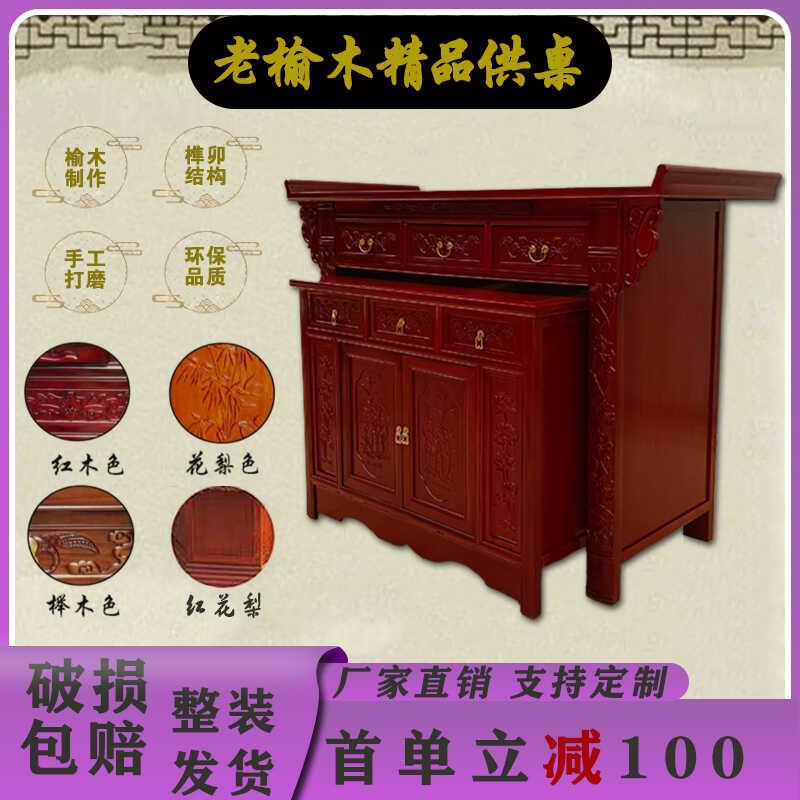 老榆木供桌香案神台柜家用佛桌佛台现代风格佛龛菩萨供奉台贡台桌