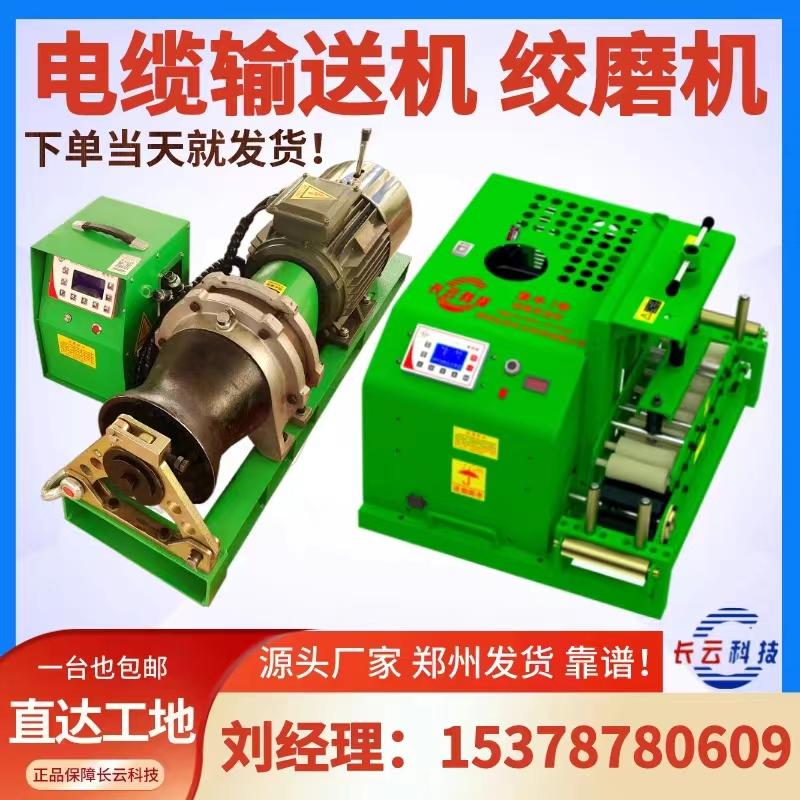 长云科技电缆输送机电动绞磨机光缆牵引机管道桥架遥控电缆敷设机
