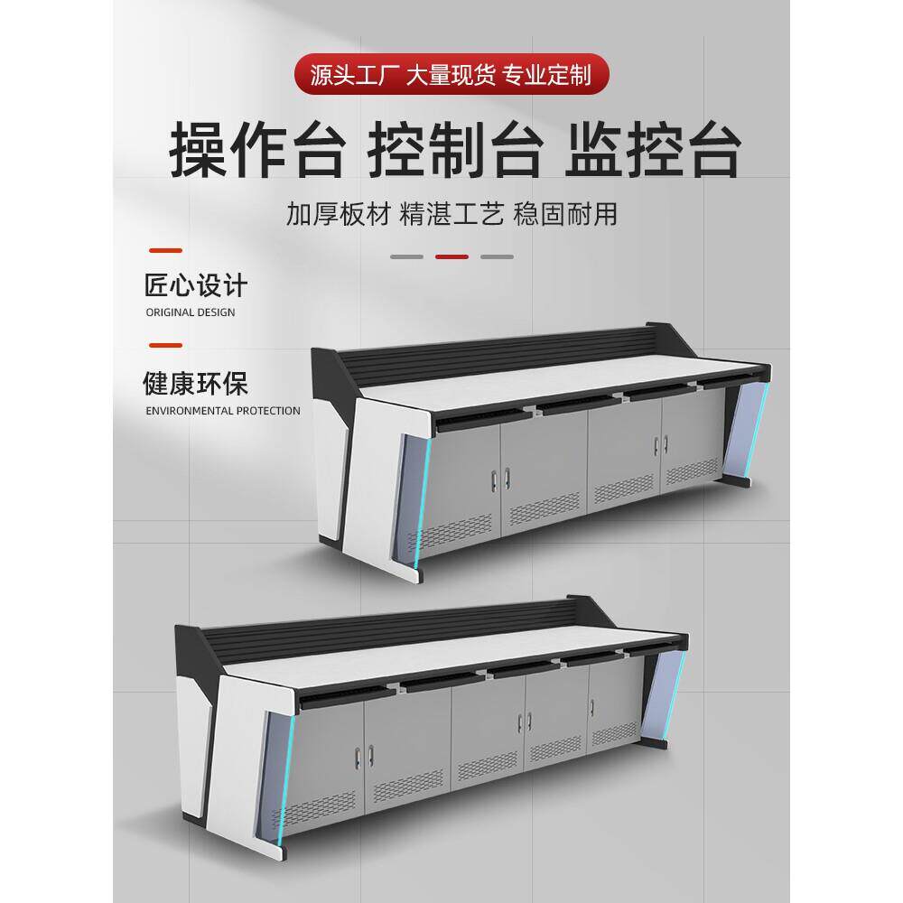 监控指挥控制台中心控制台监控室调度弧形指挥台双联中控室监控台