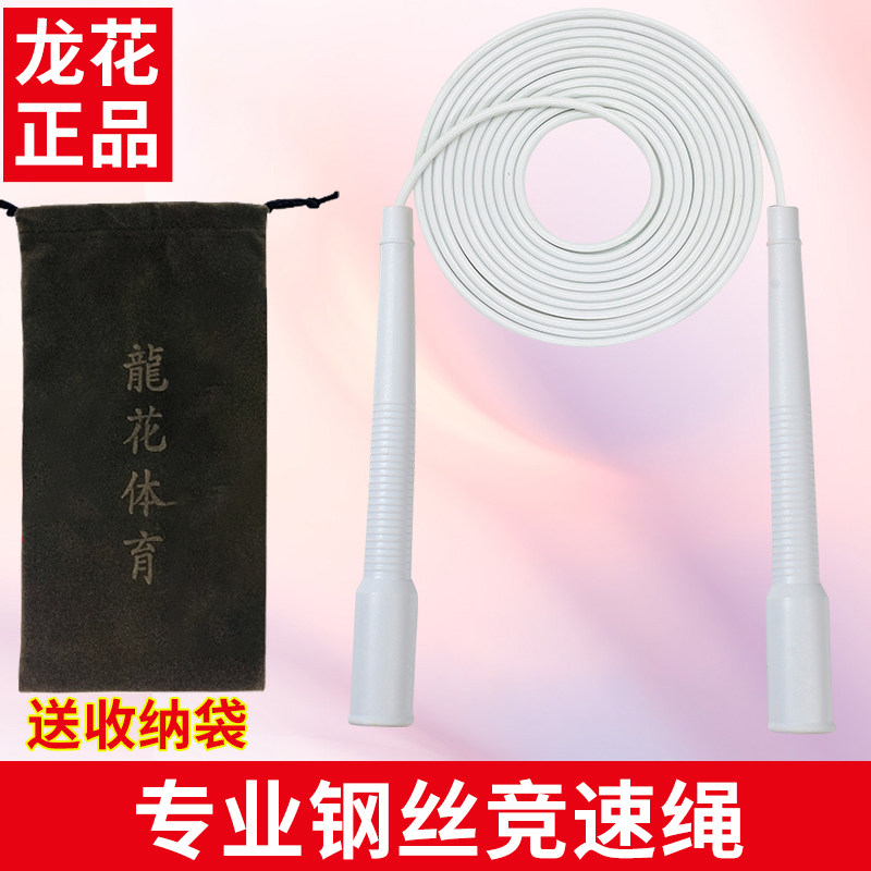龙花牌包胶竞速钢丝跳绳