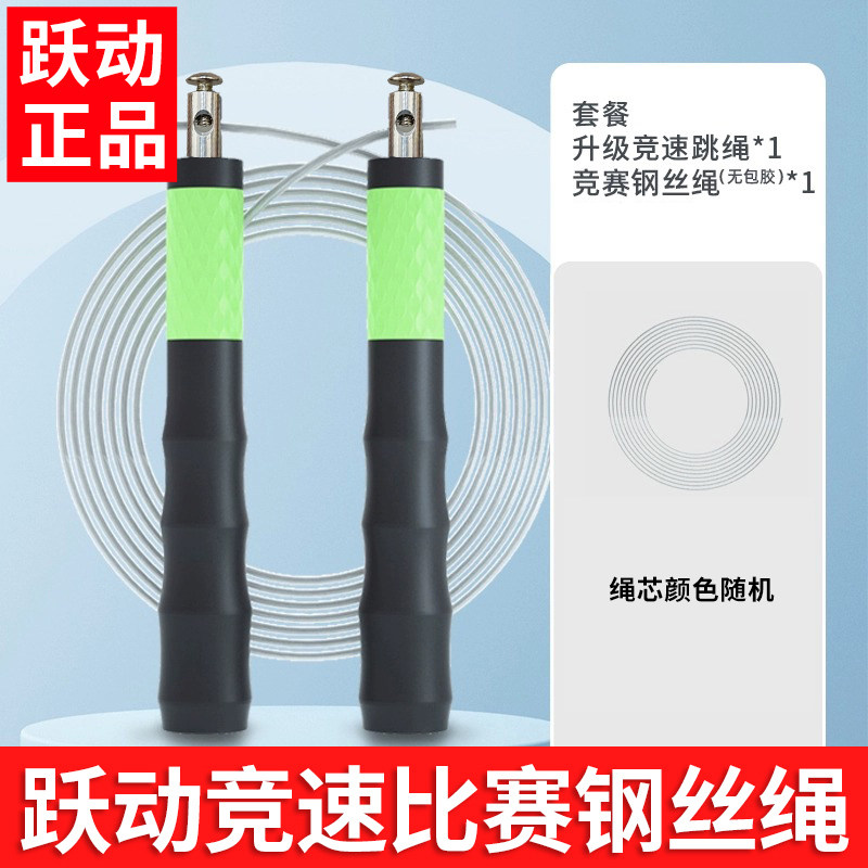 跃动钢丝跳绳小学专用竞速