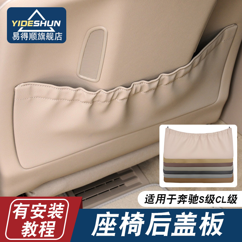 易得顺座椅后盖板奔驰S级CL级