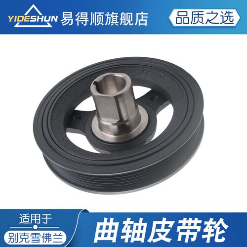 曲轴皮带轮科鲁兹英朗gl8易得顺