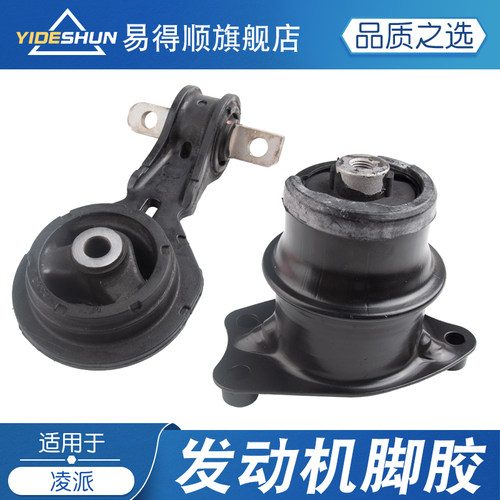 易得顺发动机脚胶飞度锋范凌派