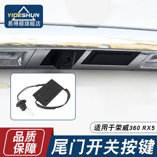易得顺行李箱开关按键荣威360RX5