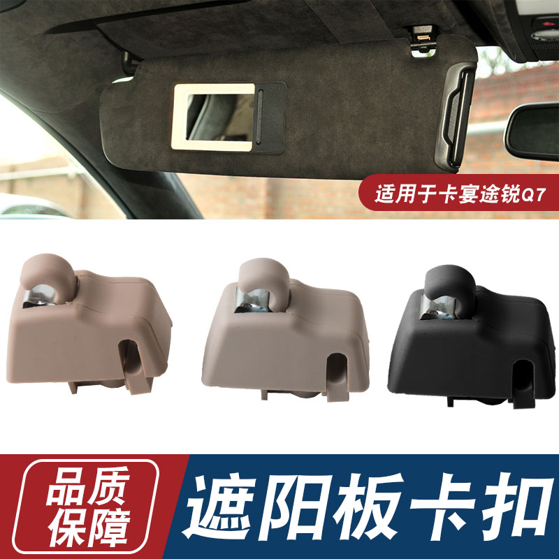 适用于化妆镜遮阳板卡子易得顺