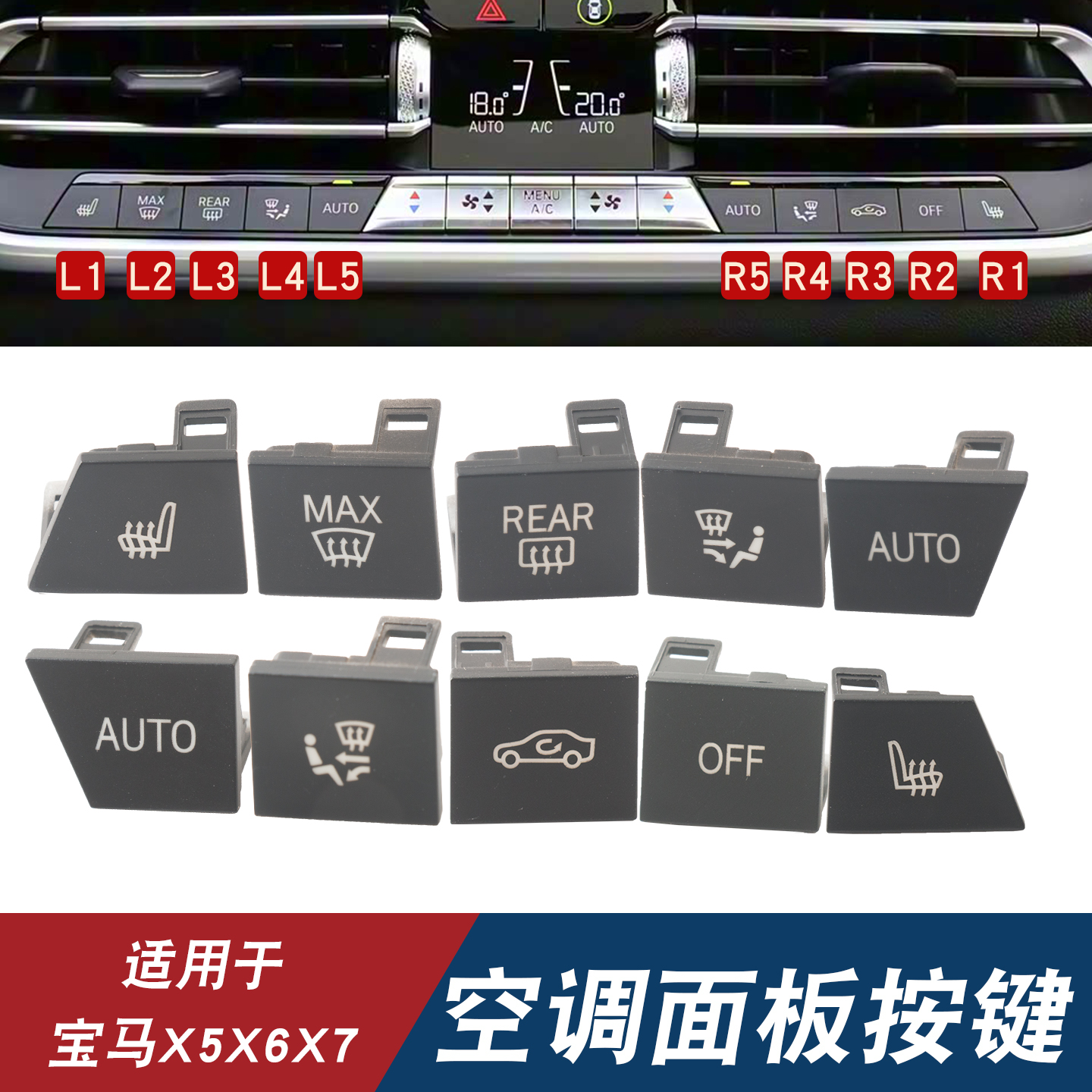 适用于宝马X5 X6 X7中控出风口空调按键G05 G06 G07空调面板按钮