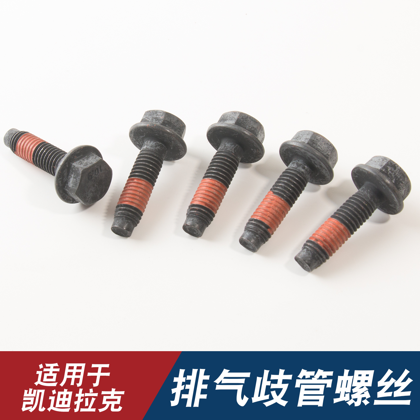 适用于凯迪拉克ATS XTS ATSL XT5 CT6排气歧管螺丝排气支管螺丝杆