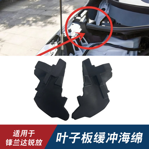 适用于丰田锋兰达锐放前导流板下挡水泡沫胶垫机盖叶子板缓冲海绵