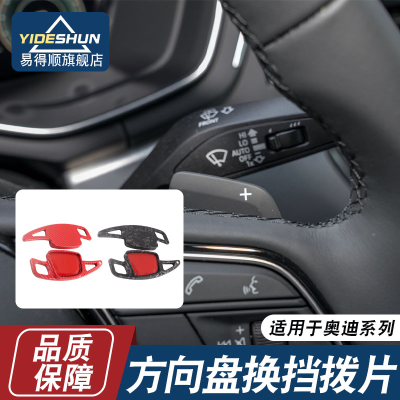 适用于20-22款奥迪A3A4LA5A6LA7 S4 Q4 Q6方向盘换挡拨片改装内饰