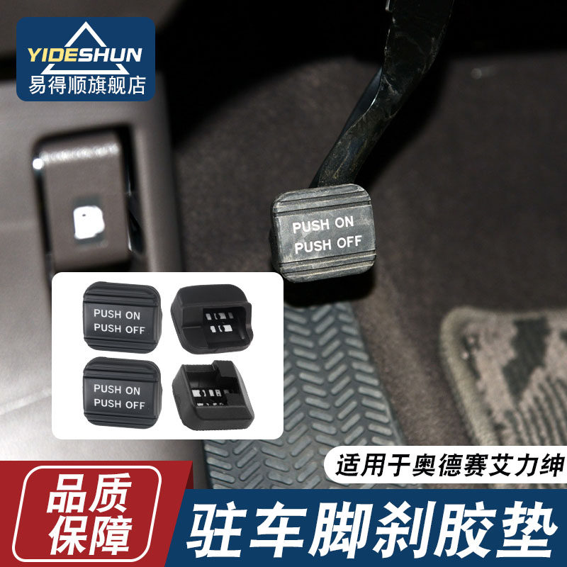 适用于奥德赛艾力绅杰德思铂睿CRV讴歌驻车脚踏胶垫脚刹踏板胶套,汽车用品/电子/清洗/改装,驾驶室脚踏板,淘宝优惠券,粉丝福利购,淘宝优惠卷