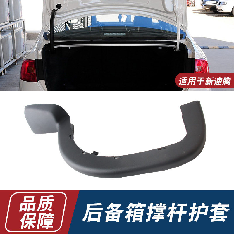 适用于大众新速腾12-18行李箱铰链护套后备箱折页支架护板保护罩,汽车用品/电子/清洗/改装,防护板,淘宝优惠券,粉丝福利购,淘宝优惠卷