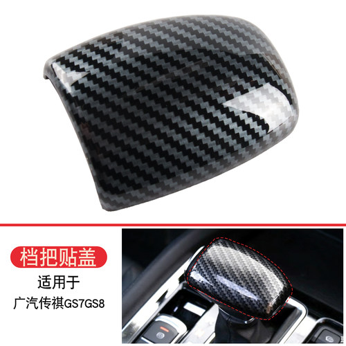易得顺挡把壳GS7GS8GA8
