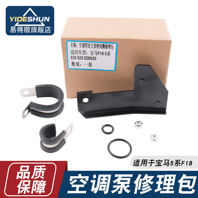 适用于宝马5系F18空调泵修理包520冷气泵漏氟不制冷525改进款支架