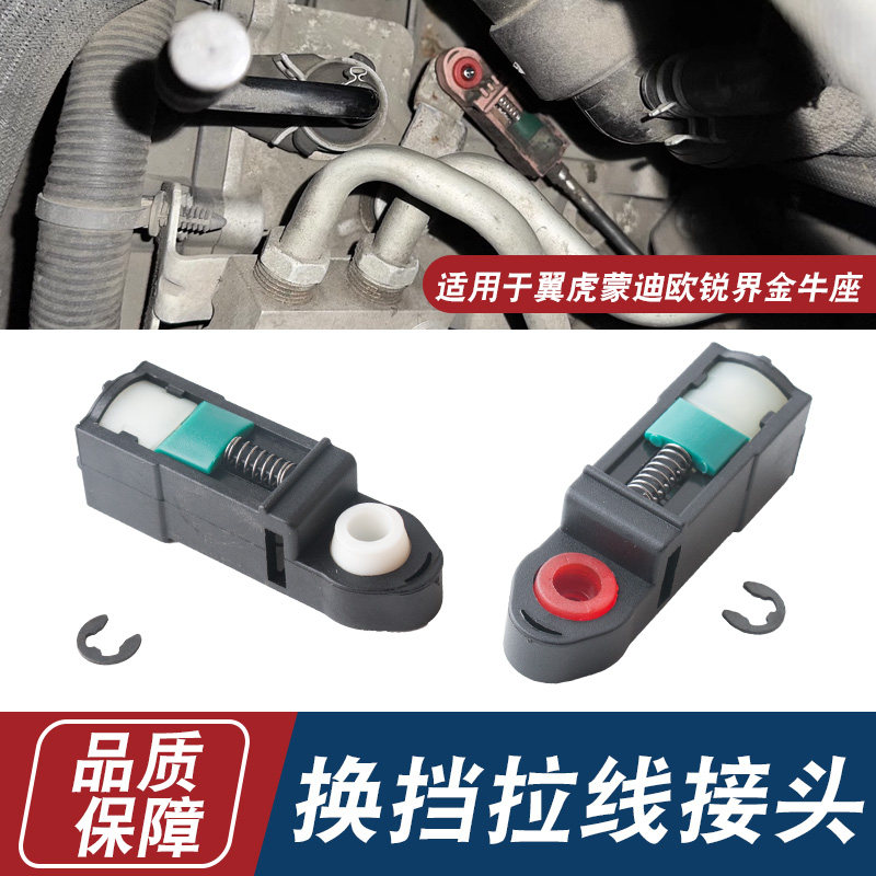 适配翼虎新蒙迪欧锐界金牛座挂档拉线头变速波箱换挡杆接头耐磨胶