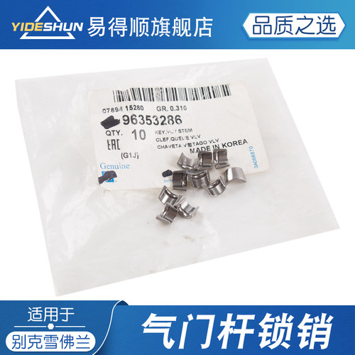 易得顺气门锁片凯越乐风乐骋