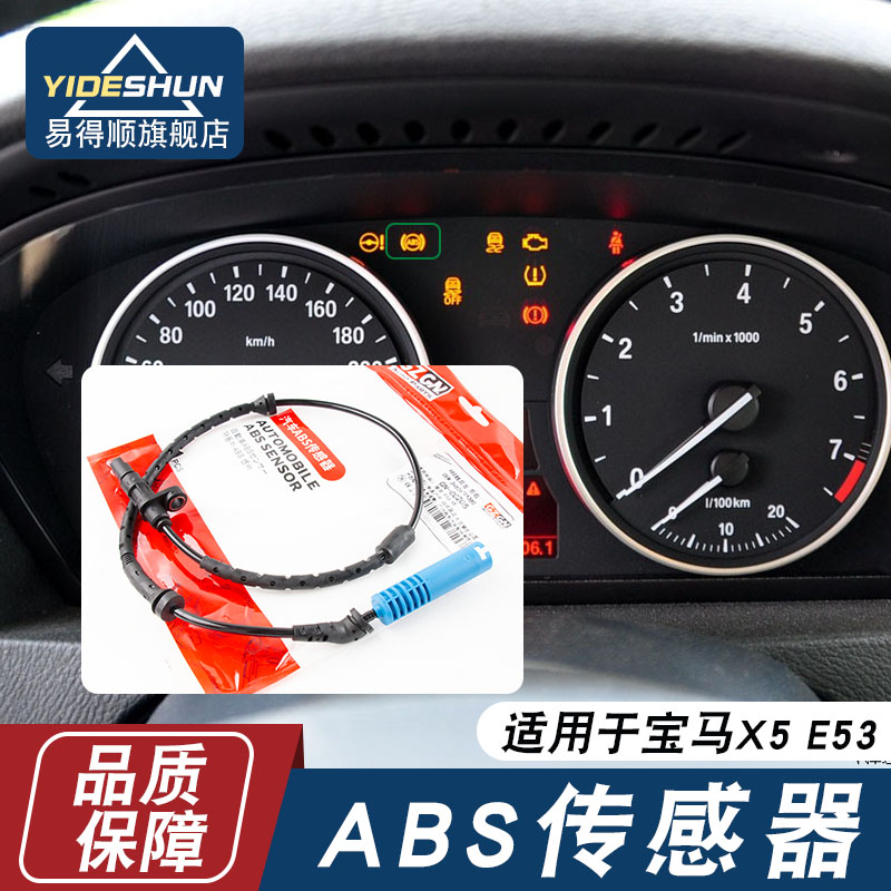 易得顺ABS传感器宝马X5进口