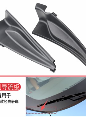 适用于轩逸经典06-19前挡下包角