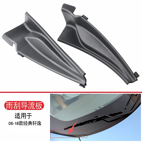 日产轩逸经典06-19前挡下包角