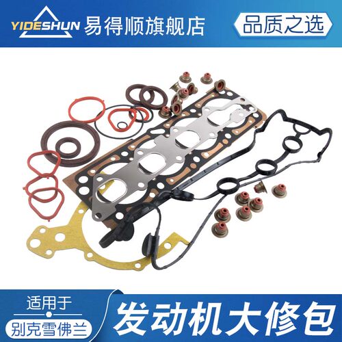 易得顺英朗科鲁兹发动机大修包
