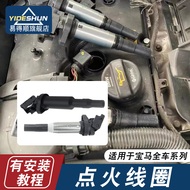 易得顺点火线圈高压包宝马系列