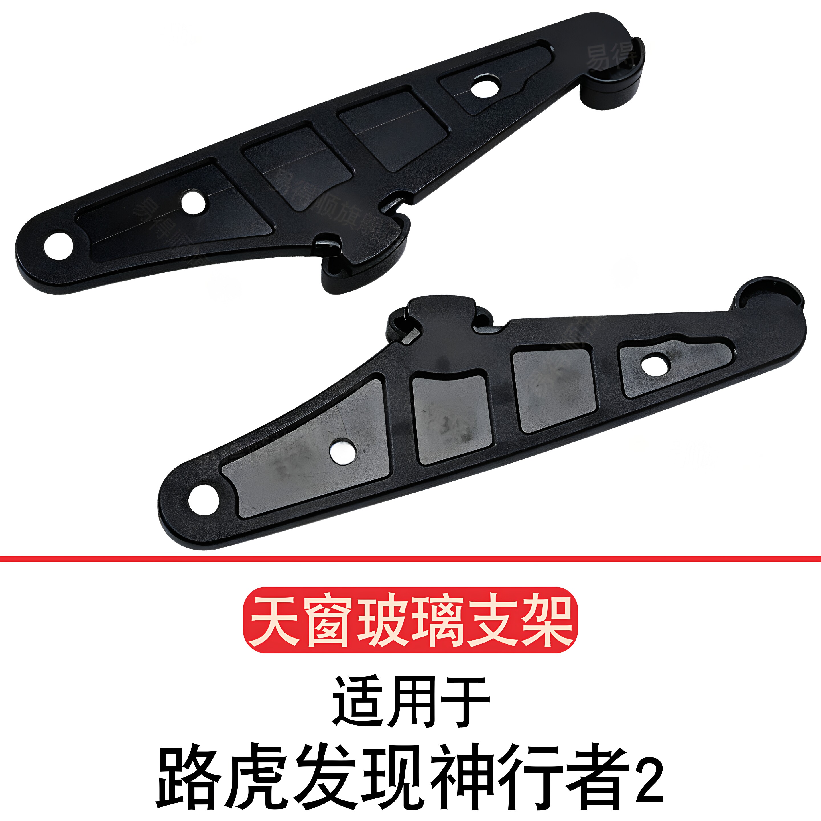 适用于路虎发现神行者2天窗玻璃支架轨道滑轨滑块卡扣LR009655