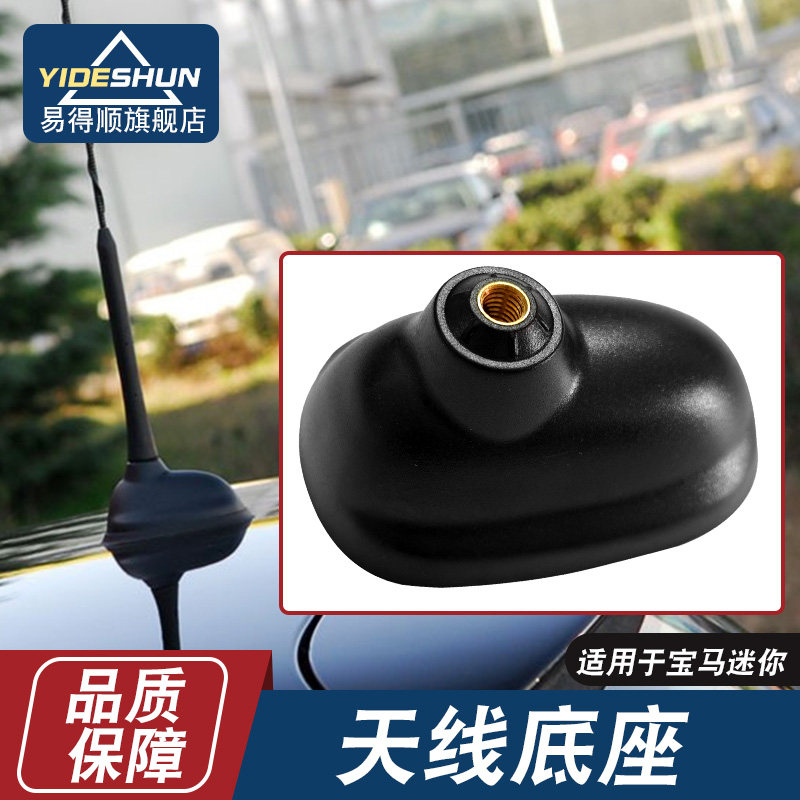 适用宝马迷你MINI ClubmanR55R56车顶收音机长天线底座胶圈固定座
