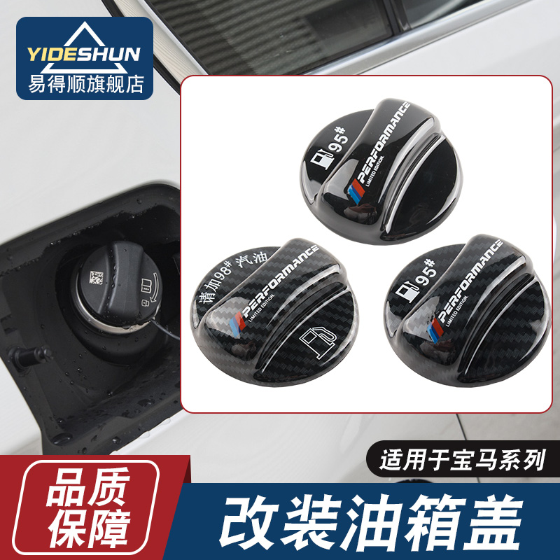 易得顺碳纤纹油箱贴盖
