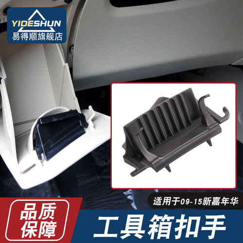 适配09-14嘉年华工具箱拉手