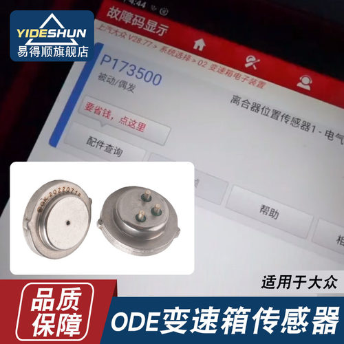 ODE变速箱DQ380离合器位置传感器