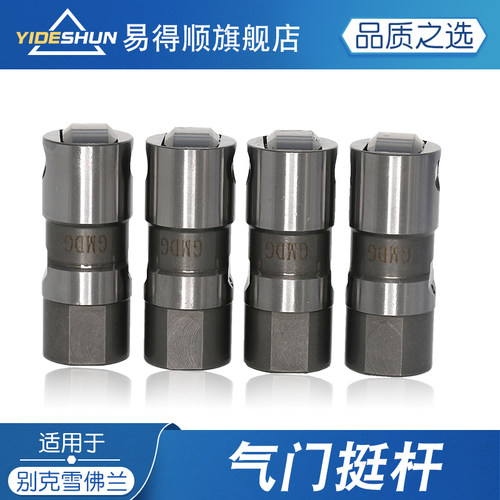 易得顺气门挺柱GL8陆尊老君威