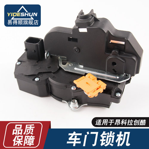 易得顺车门锁块昂科拉英朗