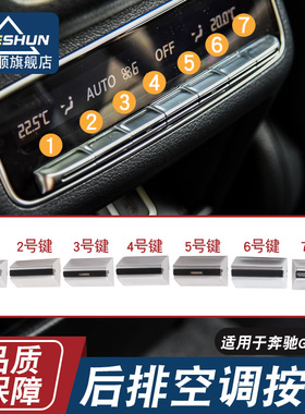 适配20-24年奔驰W167GLE350 GLS450后排空调按键风量风向调节按钮