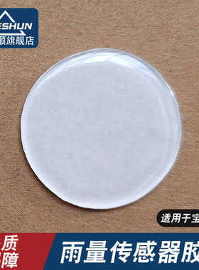 适用于宝马3系F30F80F31G20G21F34F35G28雨量传感器凝胶膜片胶片