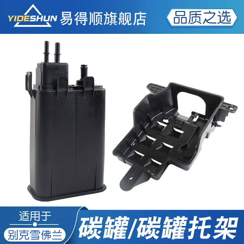 适用08-17款科帕奇安德拉燃油蒸发碳罐油箱排放活性碳罐炭罐支架