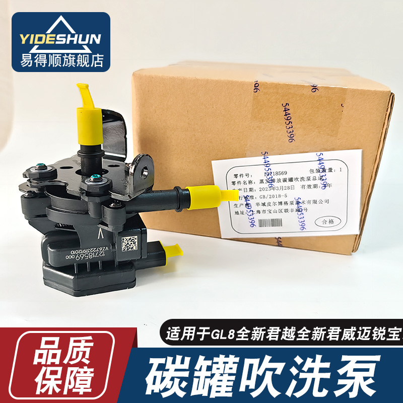 易得顺碳罐吹洗泵GL8全新君越