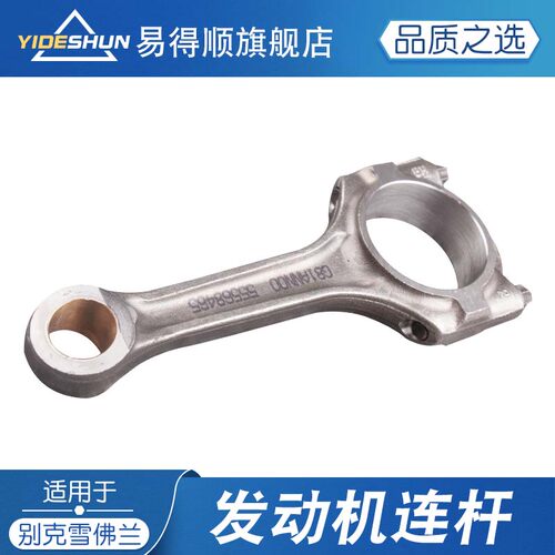 易得顺发动机连杆科鲁兹英朗
