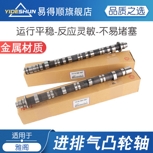 易得顺进气排气凸轮轴