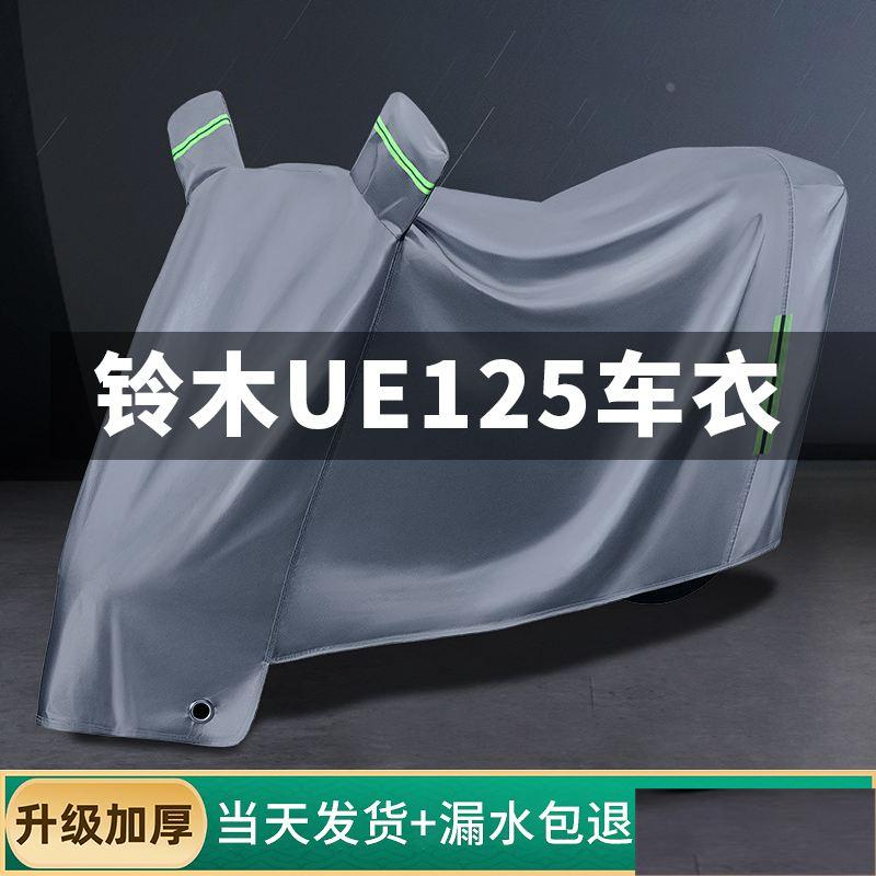 适用铃木ue125车衣防晒防雨防尘加厚踏板摩托车车罩专用全罩挡风
